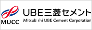 UBE三菱セメント